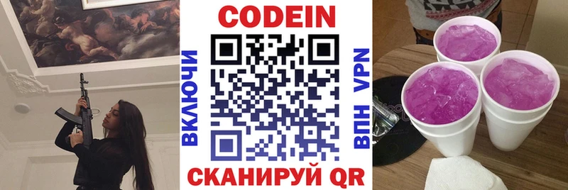 Кодеин напиток Lean (лин) Северобайкальск